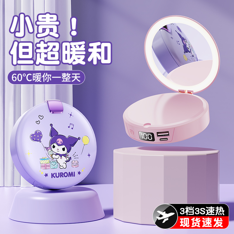 Sanrio Makeup Mirror Hand Warmer Power Bank Two-in-One Cute Self-Heating Heating Pad for Girls Winter Gift