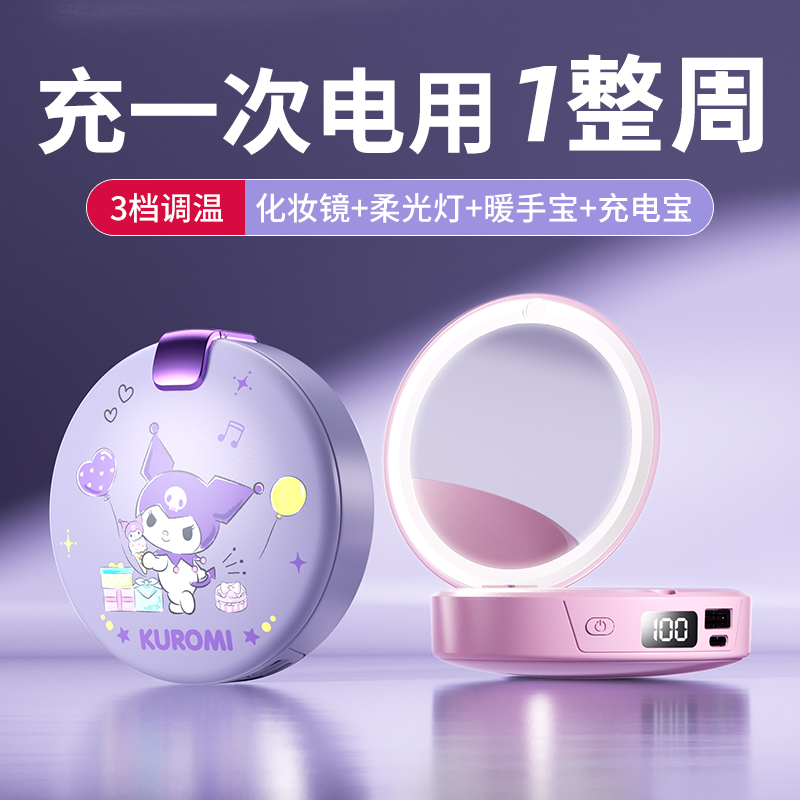 Sanrio Makeup Mirror Hand Warmer Power Bank Two-in-One Cute Self-Heating Heating Pad for Girls Winter Gift